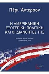 Η αμερικανική εξωτερική πολιτική και οι διανοητές της