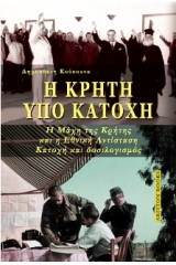 Η Κρήτη υπό Κατοχή