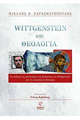 Wittgenstein και θεολογία