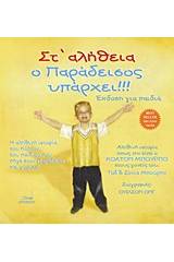 Στ' αλήθεια ο παράδεισος υπάρχει!!!
