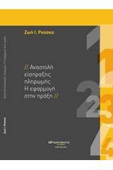 Αναστολή εισπράξεως πληρωμής