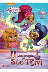 Shimmer and Shine: Μια ιστορία με δύο τζίνι