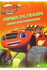 Blaze and the Monster Machines: Τέρμα τα γκάζια