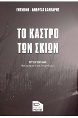 Το κάστρο των σκιών