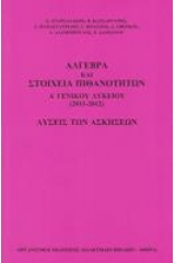 Άλγεβρα και στοιχεία πιθανοτήτων Α΄ γενικού λυκείου - Λύσεις