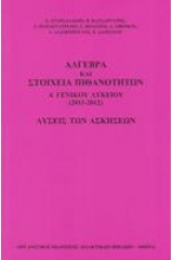 Άλγεβρα και στοιχεία πιθανοτήτων Α΄ γενικού λυκείου - Λύσεις