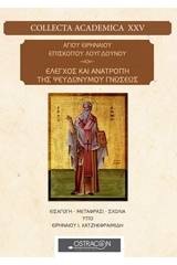 Αγίου Ειρηναίου Επισκόπου Λουγδούνου: Έλεγχος και ανατροπή της ψευδονύμου γνώσεως