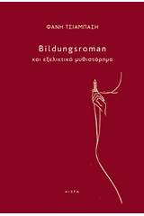 Bildungsroman και εξελικτικό μυθιστόρημα