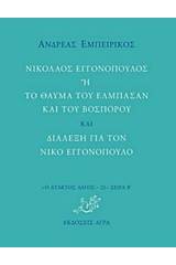 Νικόλαος Εγγονόπουλος ή Το θαύμα του Ελμπασάν και του Βοσπόρου και Διάλεξη για τον Νίκο Εγγονόπουλο