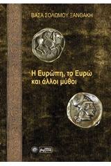 Η Ευρώπη, το ευρώ και άλλοι μύθοι