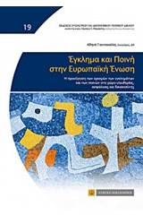 Έγκλημα και ποινή στην Ευρωπαϊκή Ένωση