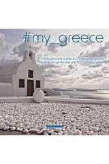 #my_greece