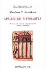 Αρμένικη μυθολογία