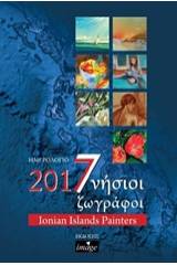 Ημερολόγιο 2017, 7νήσιοι ζωγράφοι