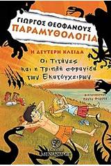 Η δεύτερη κλείδα