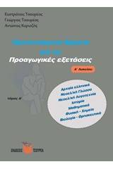 Προτεινόμενα θέματα για τις προαγωγικές εξετάσεις Α΄ λυκείου