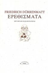 Ερεθίσματα