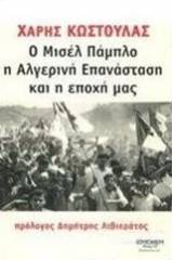 Ο Μισέλ Πάμπλο, η αλγερινή επανάσταση και η εποχή μας