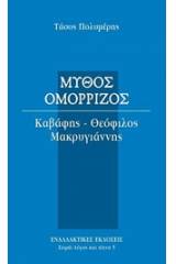 Μύθος ομόρριζος