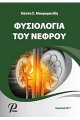Φυσιολογία του νεφρού