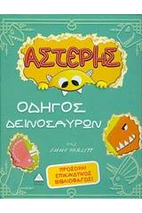 Αστέρης, οδηγός δεινοσαύρων