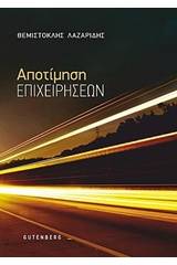 Αποτίμηση επιχειρήσεων