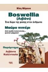 Boswellia (λιβάνι)