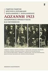 Λωζάννη 1923: Διαχρονικές προσεγγίσεις και εκτιμήσεις