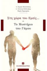 Στη χώρα του εμείς...