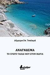 Ανάγνωσμα