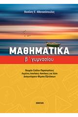 Μαθηματικά Β' γυμνασίου