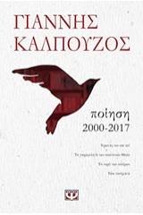 Ποίηση 2000-2017