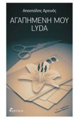 Αγαπημένη μου Lyda