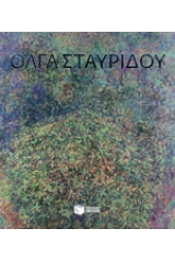 Όλγα Σταυρίδου
