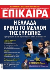 Επίκαιρα 271 08/01-14/01/2015