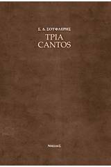 Τρία cantos