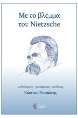 Με το βλέμμα του Nietzsche