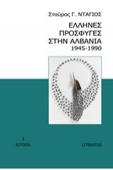 Έλληνες πρόσφυγες στην Αλβανία 1945-1990