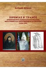 Ιερεμίας Β' Τρανός Αρχιεπίσκοπος Κωνσταντινουπόλεως, Νέας Ρώμης και Οικουμενικός Πατριάρχης (1536-1595)