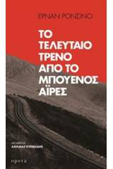 Το τελευταίο τρένο από το Μπουένος Άιρες
