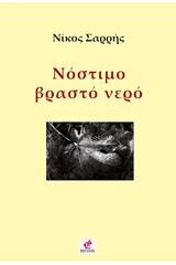 Νόστιμο βραστό νερό