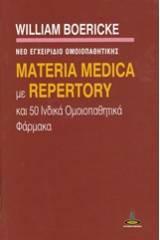 Materia Medica με Repertory και 50 ινδικά ομοιοπαθητικά φάρμακα