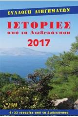 Ιστορίες από τα Δωδεκάνησα 2017