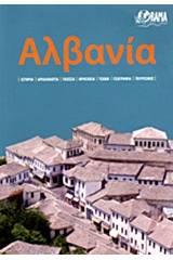 Αλβανία