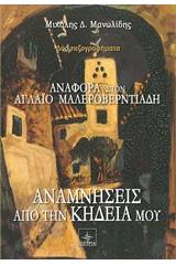 Αναμνήσεις από την κηδεία μου