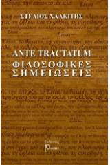 Ante tractatum φιλοσοφικές σημειώσεις