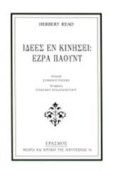 Ιδέες εν κινήσει: Έζρα Πάουντ
