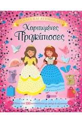 Χαριτωμένες πριγκίπισσες