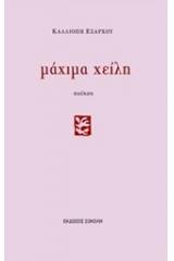Μάχιμα χείλη