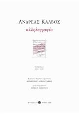 Αλληλογραφία 1813-1818